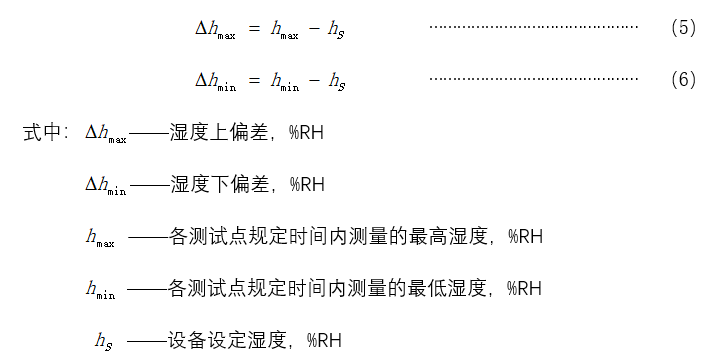 药品稳定性试验箱和恒温恒湿箱的温度波动度 温度偏差 温度均匀度 湿度波动度 湿度偏差 湿度均匀度