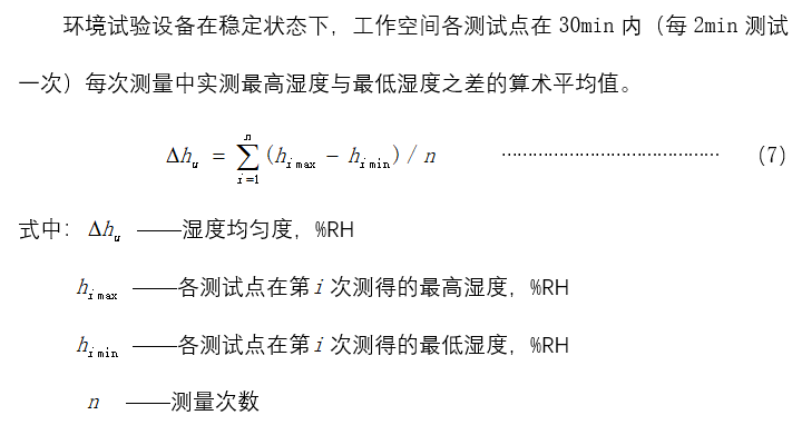 药品稳定性试验箱和恒温恒湿箱的温度波动度 温度偏差 温度均匀度 湿度波动度 湿度偏差 湿度均匀度