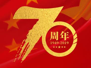 兰贝石祝福伟大的祖国，祝您国庆节快乐！