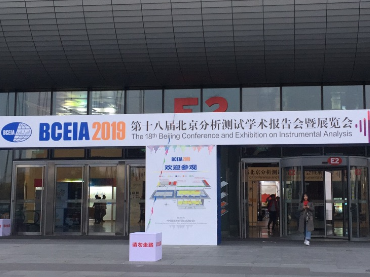第十八届北京分析测试学术报告会暨展览会（BCEIA2019），兰贝石展位号：12021
